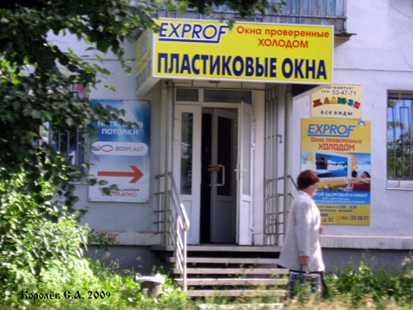 «закрыто 2011»пластиковые окна во Владимире фото vgv