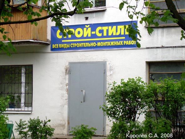 (закрыта 2009)строительная фирма Строй-стиль во Владимире фото vgv
