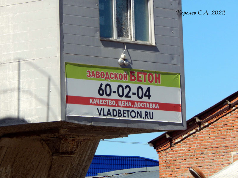 производственная площадка «Юго-Запад» компании «ВладБетон» на Мостостроевской 22 во Владимире фото vgv