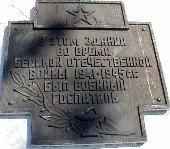 памятный знак на здании бывшего госпиталя на Никитской дом1 во Владимире фото vgv