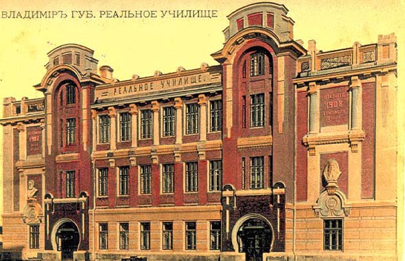 Губернское реальное училище во Владимире фото vgv