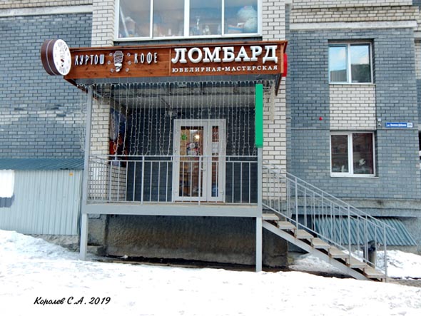 Ломбард «Голд» на Нижней Дуброва 21 во Владимире фото vgv