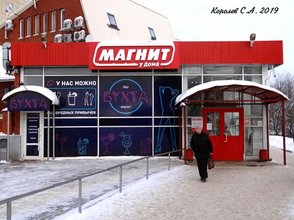 Универсам Магнит на Нижней Дуброва 30а во Владимире фото vgv