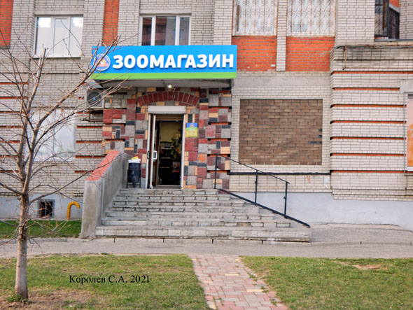 зоомагазин товаров для животных Томас на Нижней Дуброва 34 во Владимире фото vgv