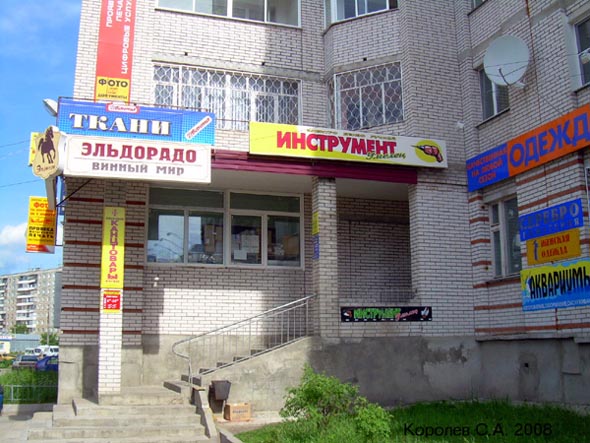 магазин «Эльдорадо винный мир» на Нижней Дуброва 34 во Владимире фото vgv
