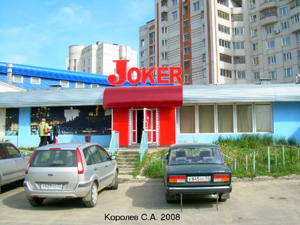 зал игровых автоматов Joker на рынке Слобода улица Нижняя Дуброва 36 во Владимире фото vgv
