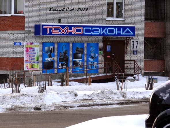 магазин «ТехноСэконд» на Нижней Дуброва 37 во Владимире фото vgv