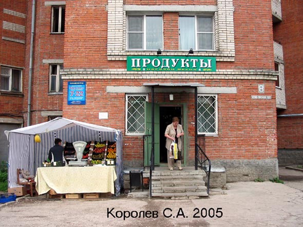 продуктовый магазин «Весна» на Ново-Ямском переулке 8 во Владимире фото vgv