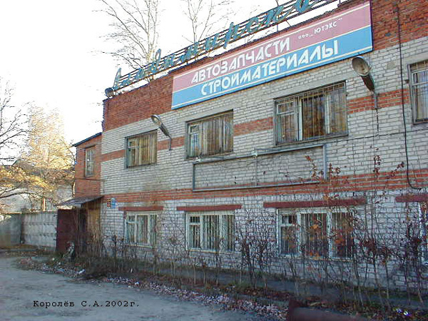 «закрыто 2004»м-н Стройматериалы во Владимире фото vgv