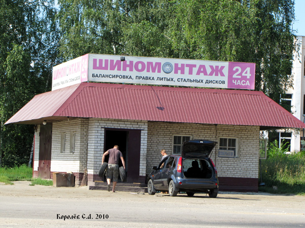 «Шиномонтаж 24 часа» на Ноябрьской 136г во Владимире фото vgv