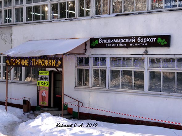 магазин разливных напитков Владимирский Бархат во Владимире фото vgv