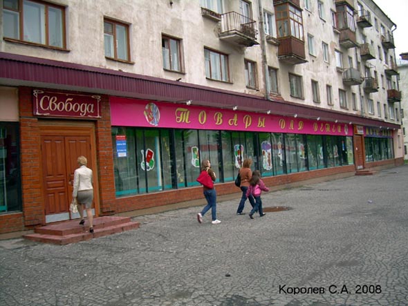 магазин детских товаров «Раздолье» на Октябрьском проспекте 44 во Владимире фото vgv
