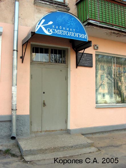 Косметологический кабинет ОКВД во Владимире фото vgv