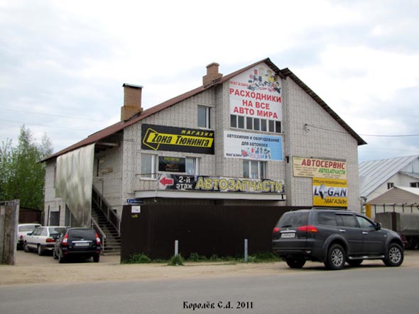 фирменный магазин Зона тюнинга во Владимире фото vgv