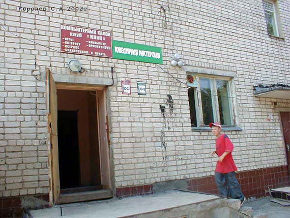 ювелирная мастерская в Перекопском городке в доме 18 во Владимире фото vgv