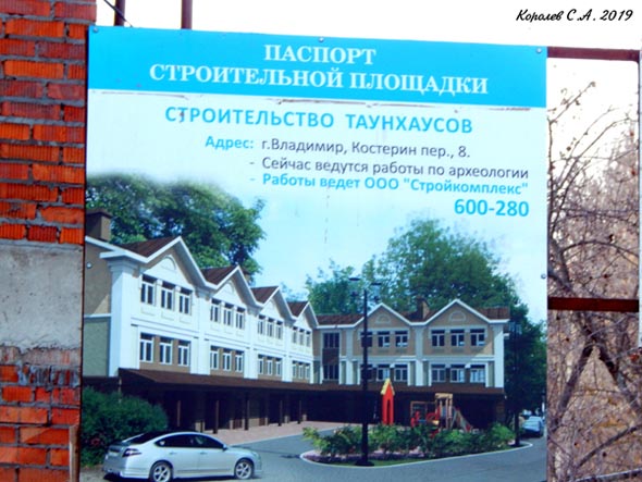 Строительство Таунхауса Усадьба Никитская по Костерину переулку 8 в 2018-2019 гг. во Владимире фото vgv