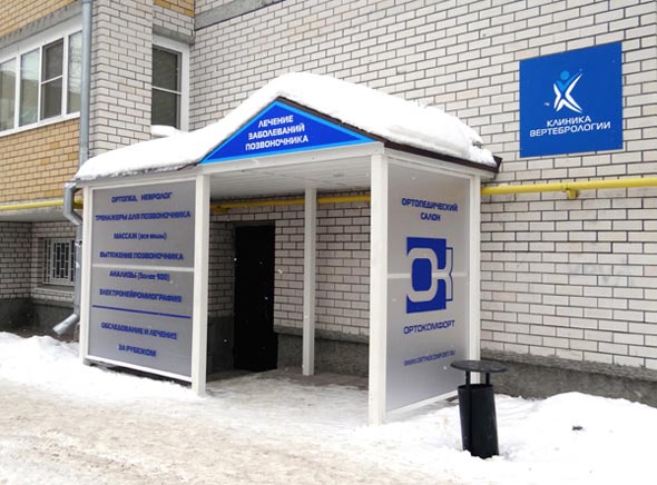 Клиника Вертебрологии во Владимире фото vgv