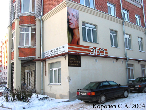 Центр здорового эгоизма «ЭГО» на Пичугина 5 во Владимире фото vgv