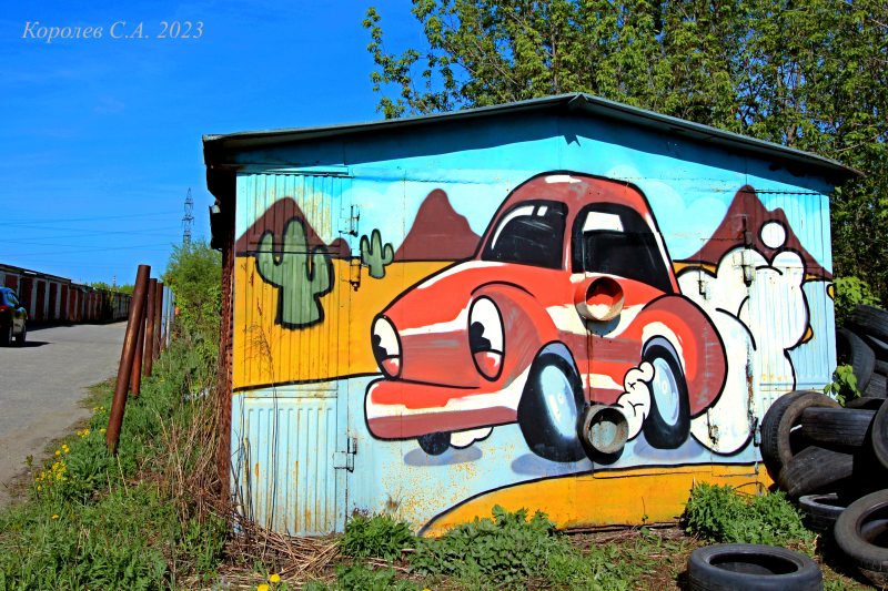граффити «Веселый автомобильчик в мексиканской пустыне» на стене гаража на Погодина 5г во Владимире фото vgv