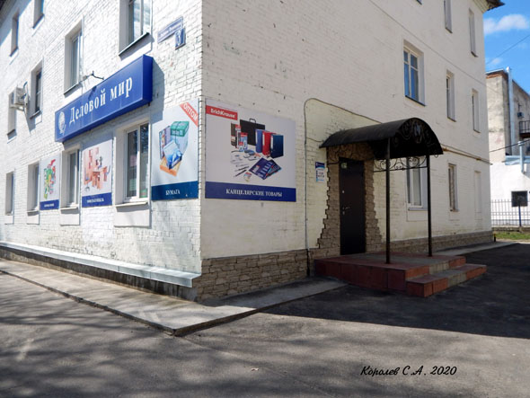 Деловой мир - товары для офиса учебы и дома во Владимире фото vgv