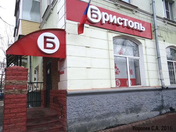специализированный магазин напитков «Бристоль» на Полины Осипенко 12 во Владимире фото vgv