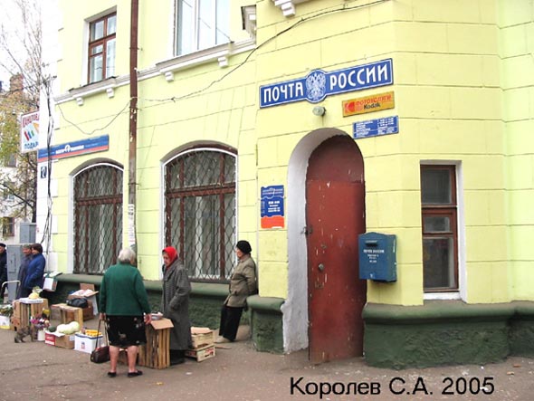 переговорный пункт ОТТС-9 на улице Полины Осипенко 12 во Владимире фото vgv