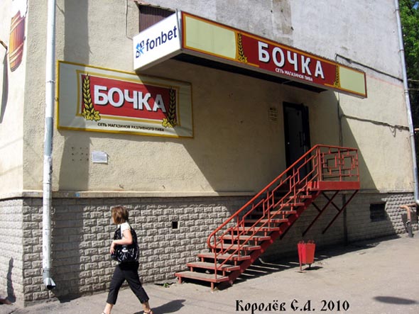 магазин разливного пива Бочка на улице Полины Осипенко 14 во Владимире фото vgv