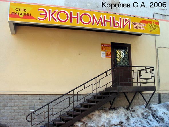 Магазин Сток Саранск