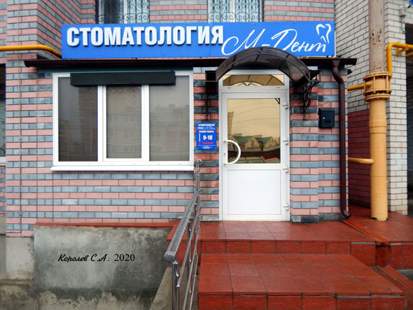 Клиника «Стоматология на Дуброве» на Пугачева 62 во Владимире фото vgv