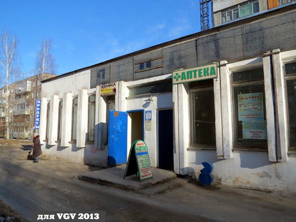 Аптечный пункт на Растопчина 53а во Владимире фото vgv