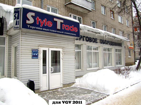 «закрыто 2013» Магазин торгового оборудования Style Trade (Стиль Трейд) во Владимире фото vgv