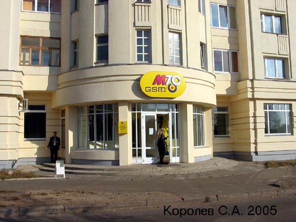 салон магазин МТС , Разина 22 во Владимире фото vgv