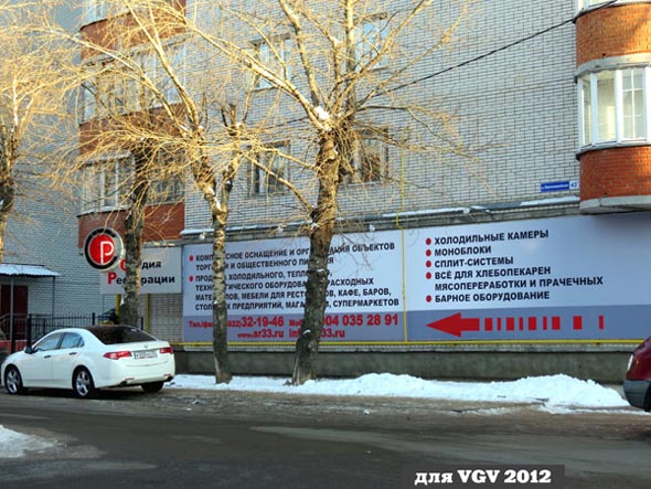 ООО «Студия ресторации» на Красноармейской 43г во Владимире фото vgv