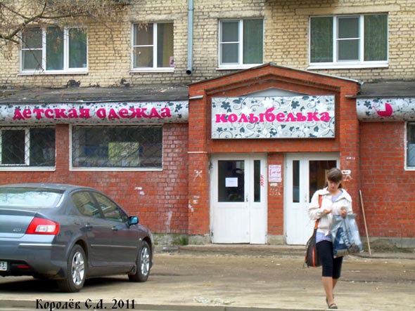 магазин детской одежды Колыбелька на Красноармейской 44 во Владимире фото vgv