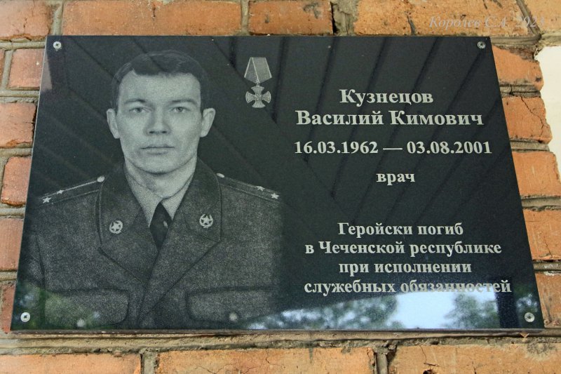 мемориальная доска в память о Василии Кузнецове во Владимире фото vgv