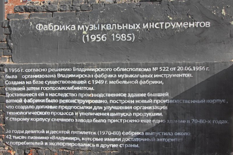 стена граффити «Фабрика» на Сакко и Ванцетти 50 во Владимире фото vgv