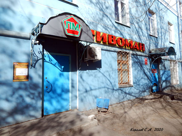 магазин разливного пива Старый приятель во Владимире фото vgv