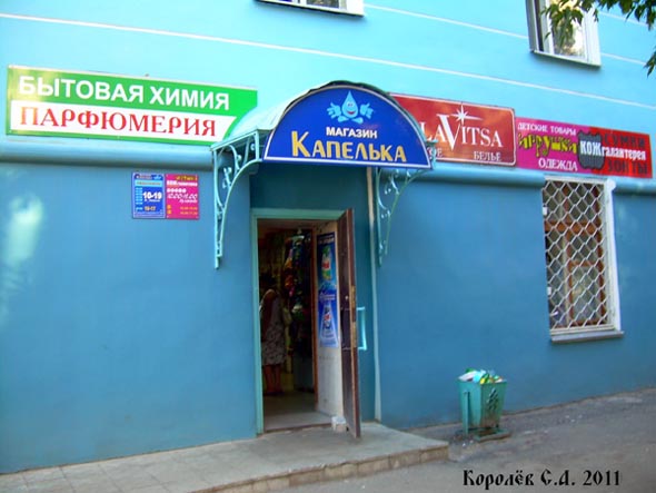 «закрыто 2018» магазин бытовой химии Капелька во Владимире фото vgv