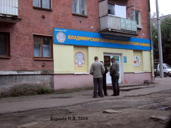 Магазин N 1 на Северной 13 во Владимире фото vgv