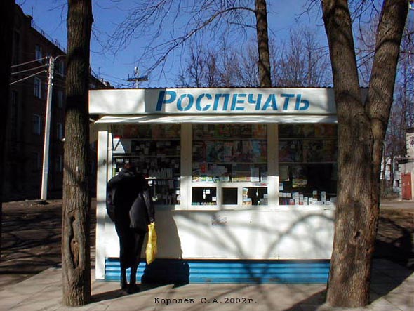 киоск Роспечать на Северной 14 во Владимире фото vgv