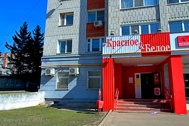 специализированный магазин напитков «Красное и Белое» на Соколова Соколенка 8 во Владимире фото vgv