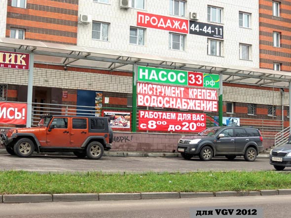 магазин «Насос33» во Владимире фото vgv