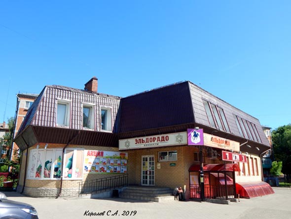 Магазин «Эльдорадо Продукты» на Солнечной 45 во Владимире фото vgv