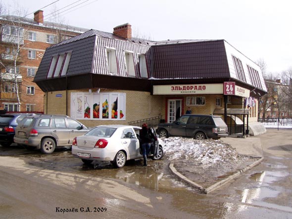 Магазин «Эльдорадо Продукты» на Солнечной 45 во Владимире фото vgv