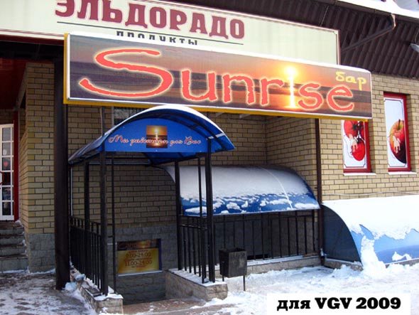 кафе Санрайз Sunrise на Солнечной 45 во Владимире фото vgv