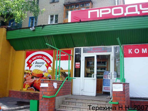 магазин Продукты на Стасова 31 во Владимире фото vgv