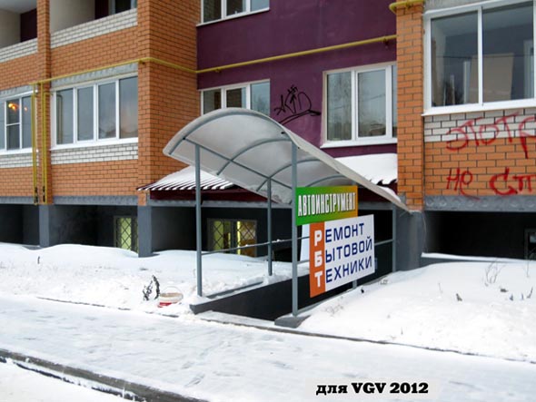 магазин Автоинструмент на Ставровской 3 во Владимире фото vgv