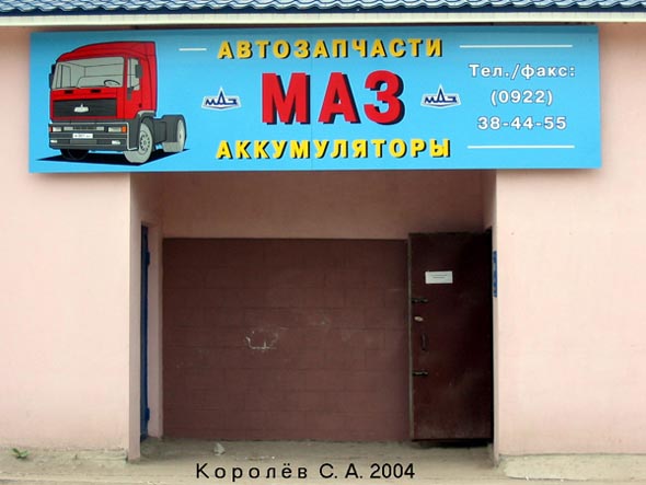 «закрыто 2018» магазин Автомаз во Владимире фото vgv