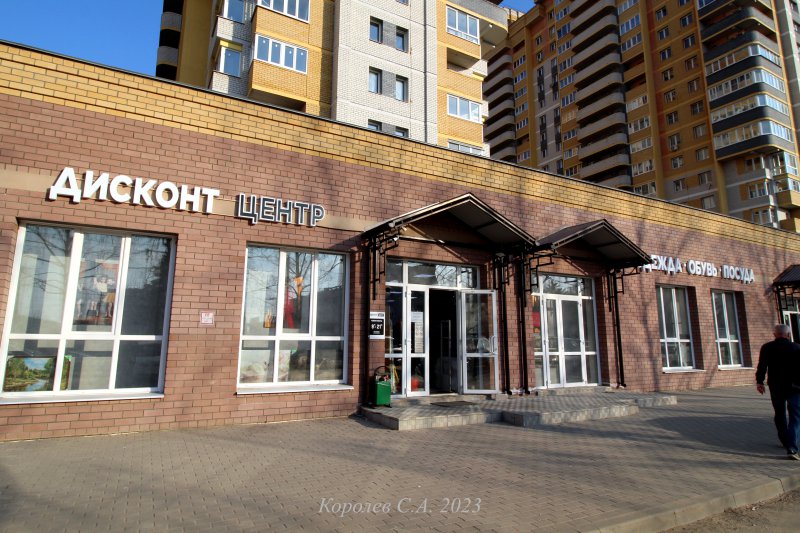 магазин одежды и обуви «Дисконт Центр» на проспекте Строителей 9 корпус 2 во Владимире фото vgv
