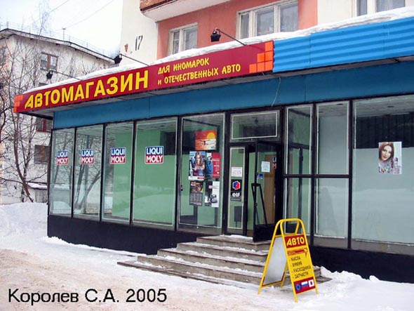 «закрыто 2020» магазин Автодеталь во Владимире фото vgv